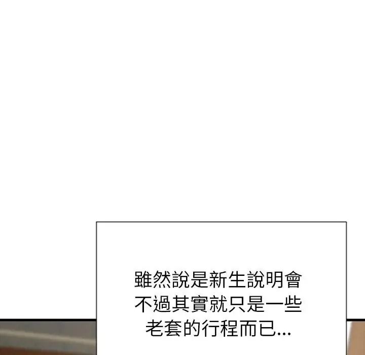 学姐的秘密特训 - 第1话 - page 106