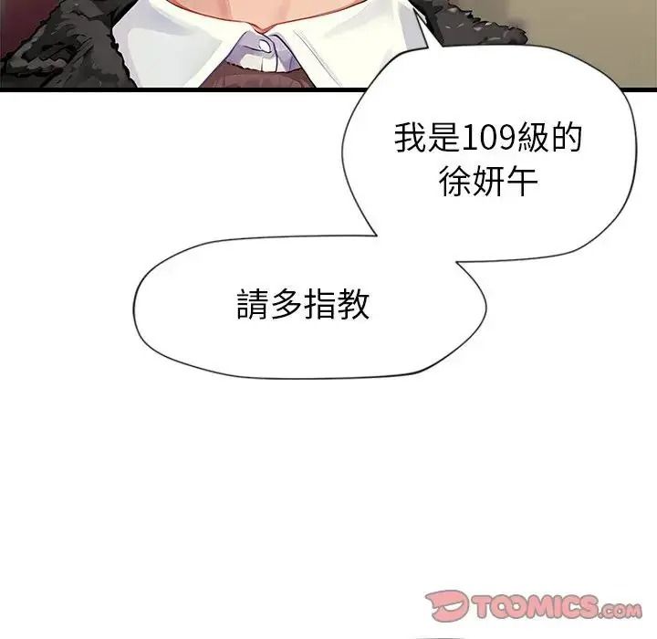 学姐的秘密特训 - 第1话 - page 117