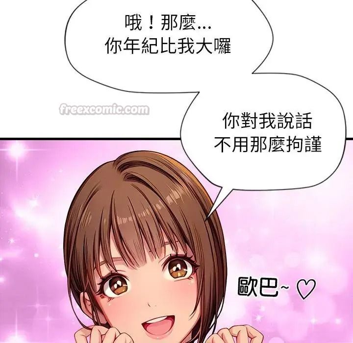 学姐的秘密特训 - 第1话 - page 120