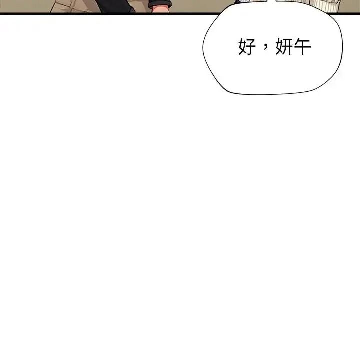 学姐的秘密特训 - 第1话 - page 126