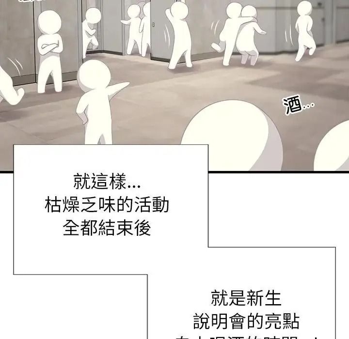 学姐的秘密特训 - 第1话 - page 128