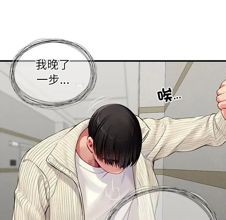 学姐的秘密特训 - 第1话 - page 136