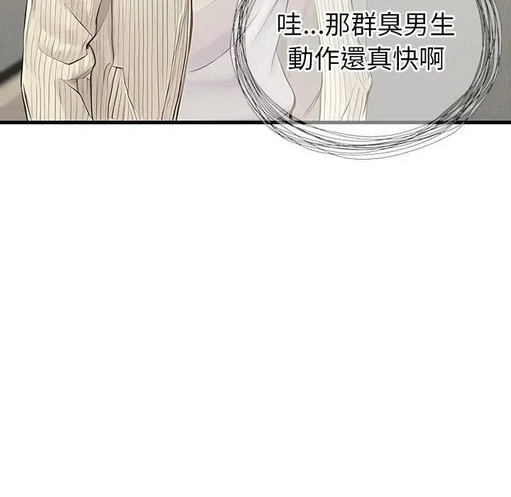 学姐的秘密特训 - 第1话 - page 137