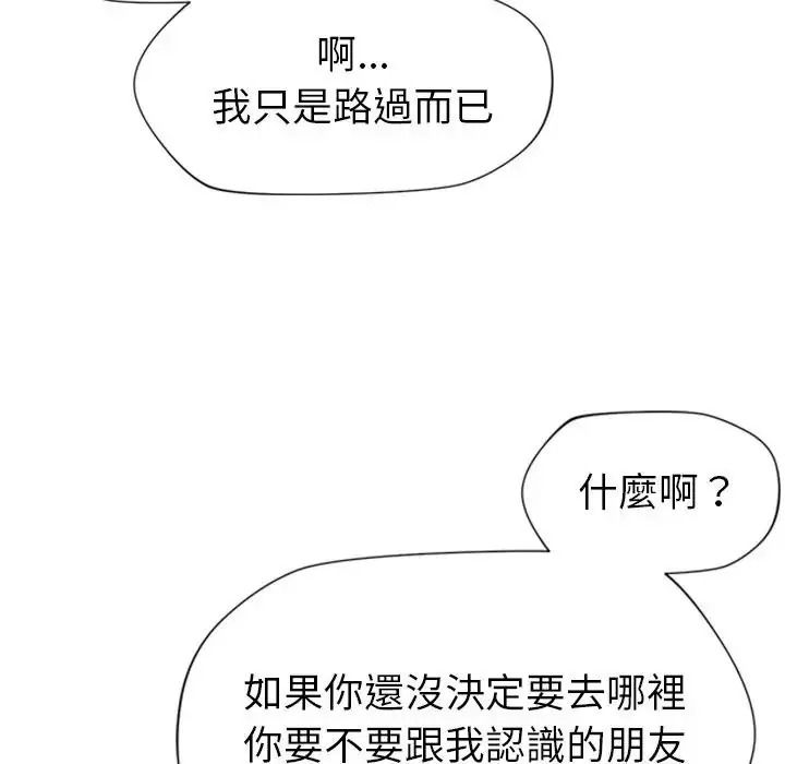 学姐的秘密特训 - 第1话 - page 143