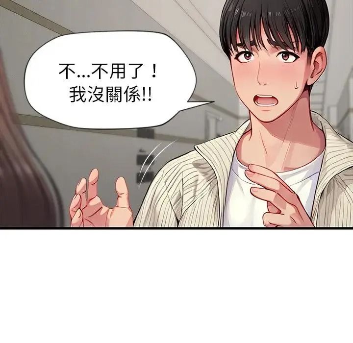 学姐的秘密特训 - 第1话 - page 146
