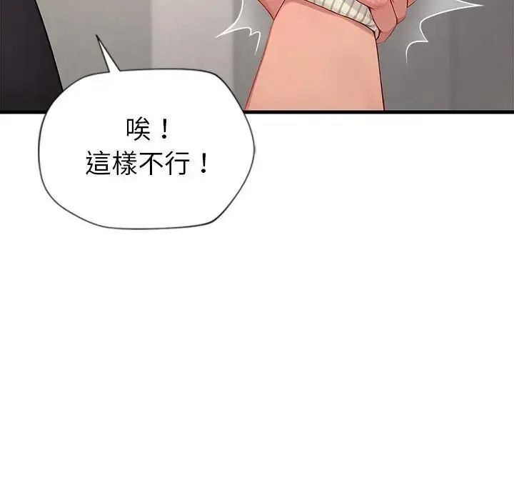 学姐的秘密特训 - 第1话 - page 148