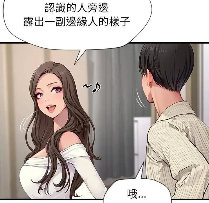 学姐的秘密特训 - 第1话 - page 156