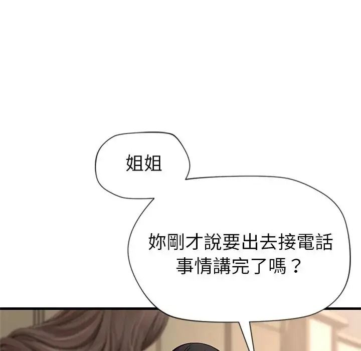 学姐的秘密特训 - 第1话 - page 159