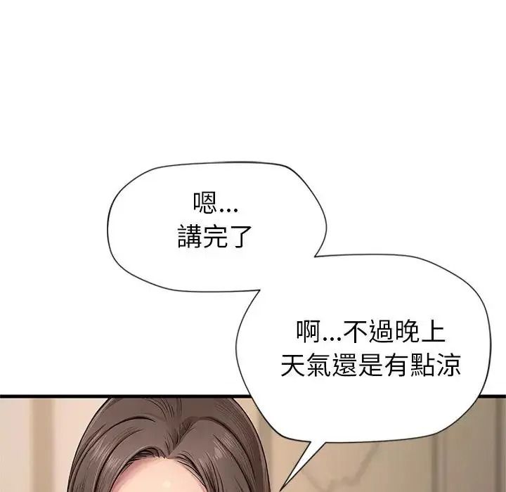 学姐的秘密特训 - 第1话 - page 161