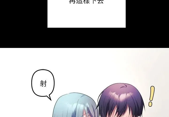 立志当VJ的娇妻 - 第5話 - page 20