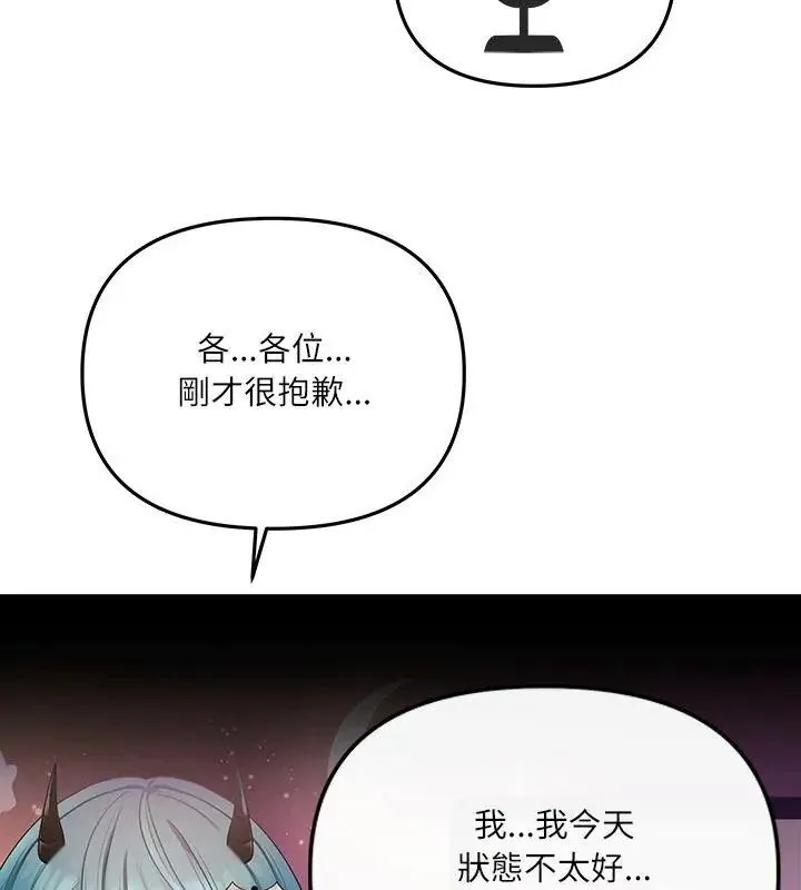 立志当VJ的娇妻 - 第5話 - page 24