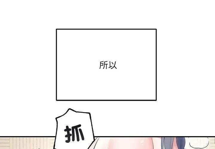 立志当VJ的娇妻 - 第5話 - page 26