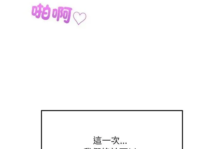 立志当VJ的娇妻 - 第5話 - page 56