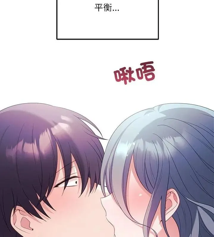 立志当VJ的娇妻 - 第5話 - page 67