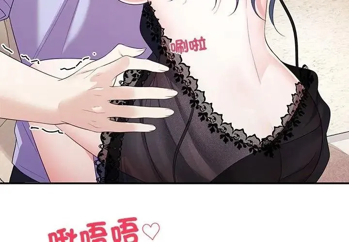 立志当VJ的娇妻 - 第5話 - page 71