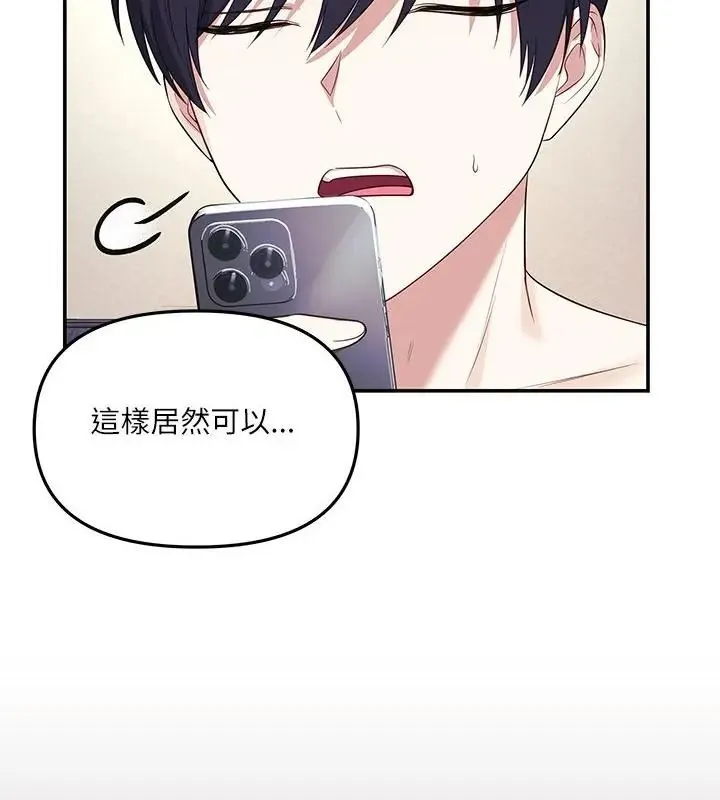 立志当VJ的娇妻 - 第5話 - page 109