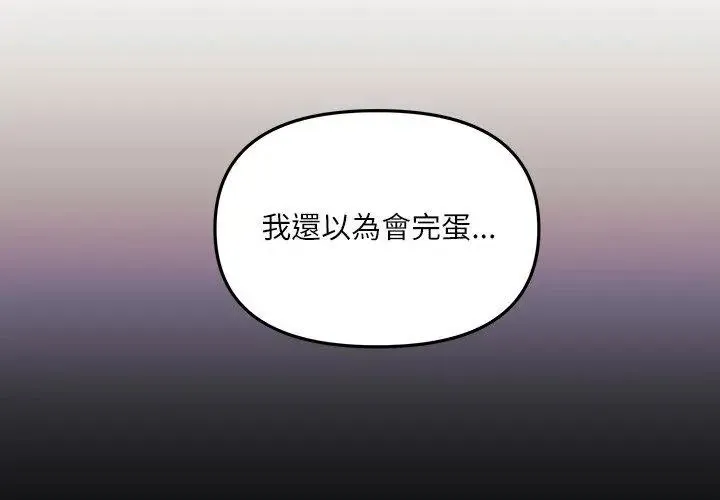立志当VJ的娇妻 - 第5話 - page 110