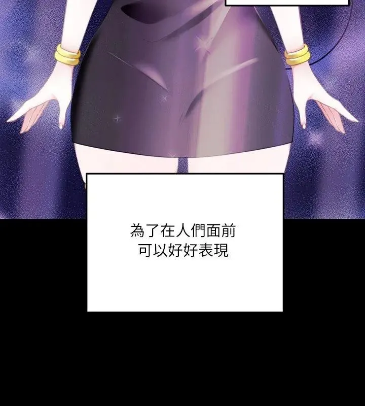 立志当VJ的娇妻 - 第5話 - page 114