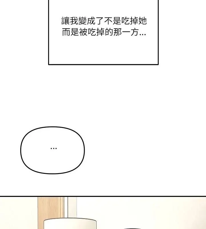 立志当VJ的娇妻 - 第5話 - page 124