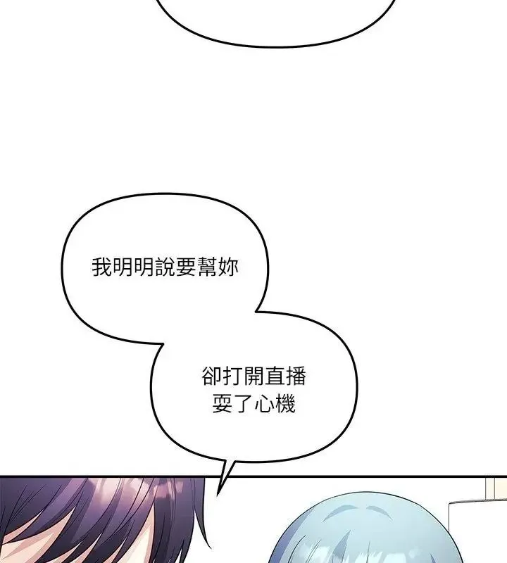 立志当VJ的娇妻 - 第5話 - page 139