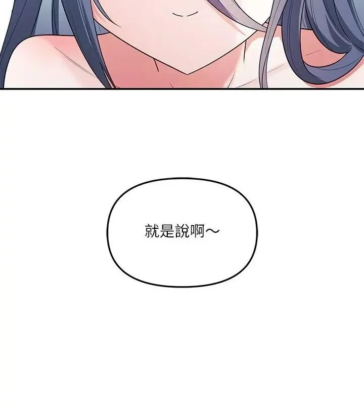 立志当VJ的娇妻 - 第5話 - page 142