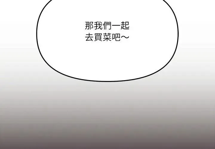 立志当VJ的娇妻 - 第5話 - page 149