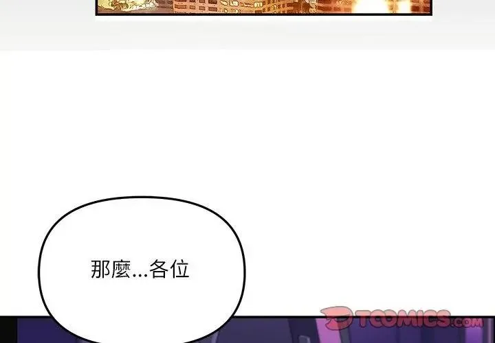 立志当VJ的娇妻 - 第5話 - page 152