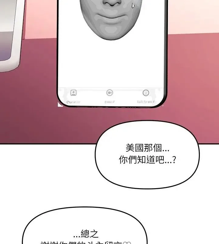 立志当VJ的娇妻 - 第5話 - page 160
