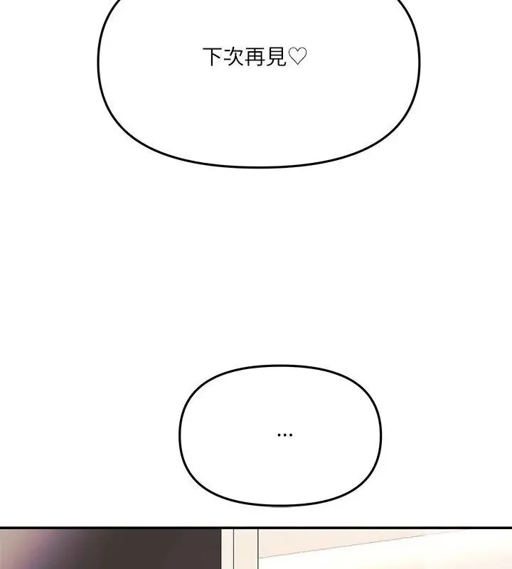 立志当VJ的娇妻 - 第5話 - page 162