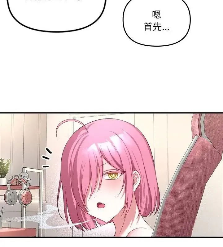 立志当VJ的娇妻 - 第5話 - page 172