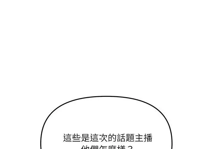 立志当VJ的娇妻 - 第5話 - page 173