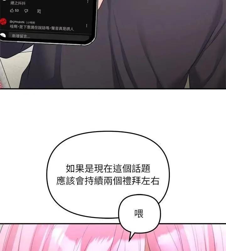 立志当VJ的娇妻 - 第5話 - page 175