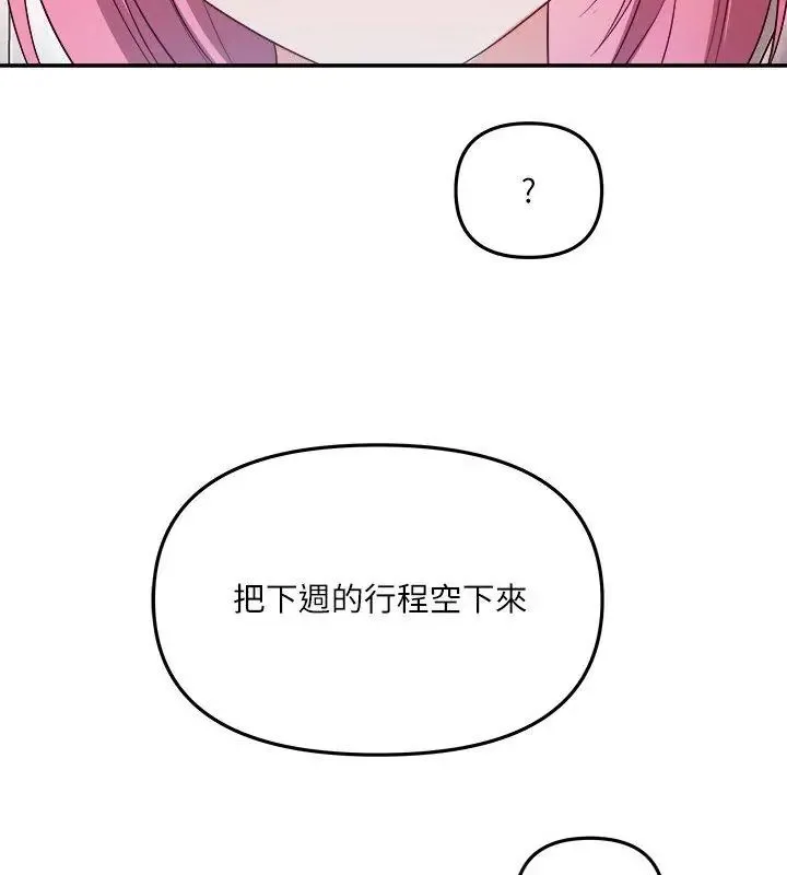 立志当VJ的娇妻 - 第5話 - page 177