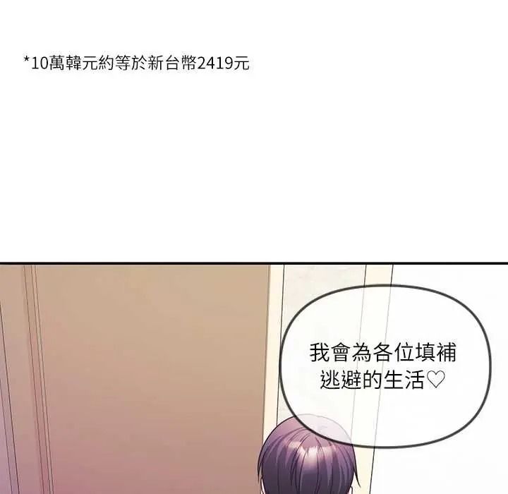 立志当VJ的娇妻 - 第2话 - page 5
