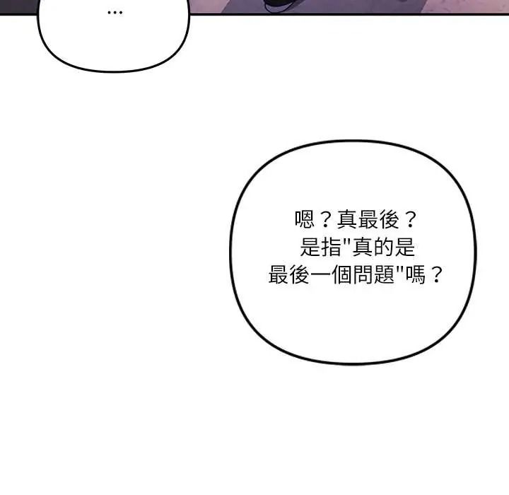 立志当VJ的娇妻 - 第2话 - page 7