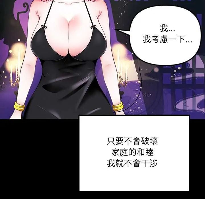 立志当VJ的娇妻 - 第2话 - page 17