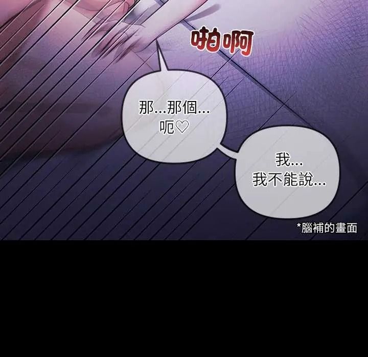 立志当VJ的娇妻 - 第2话 - page 21