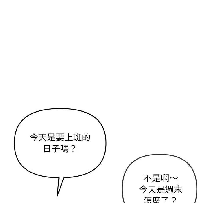 立志当VJ的娇妻 - 第2话 - page 73