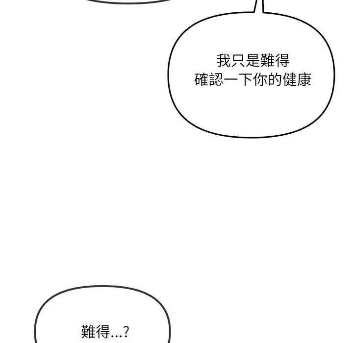 立志当VJ的娇妻 - 第2话 - page 76