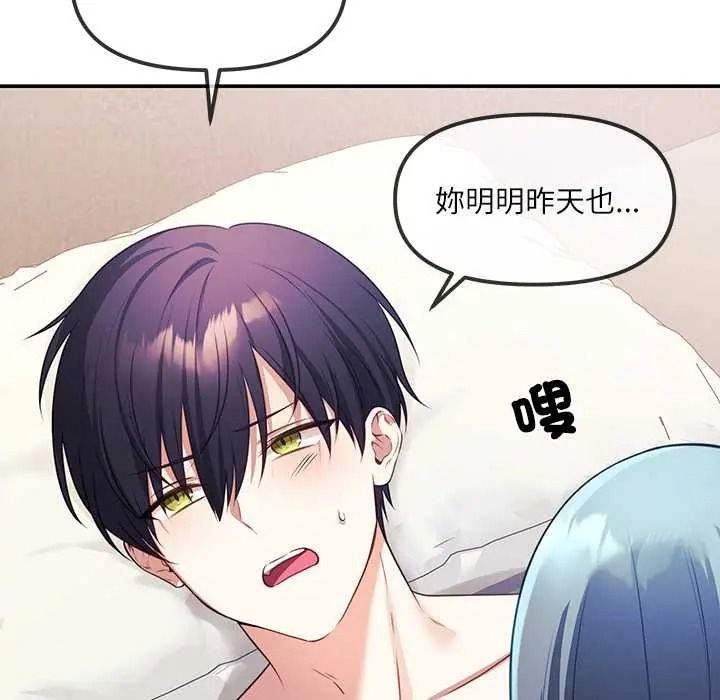 立志当VJ的娇妻 - 第2话 - page 77