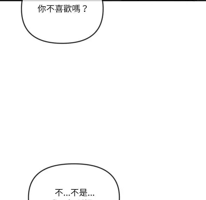 立志当VJ的娇妻 - 第2话 - page 81
