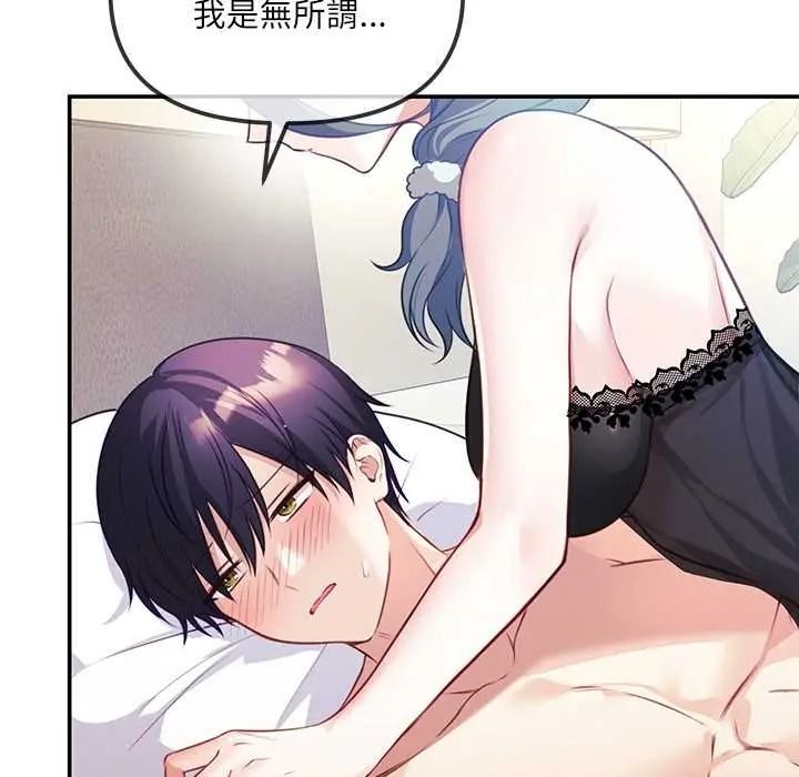 立志当VJ的娇妻 - 第2话 - page 82