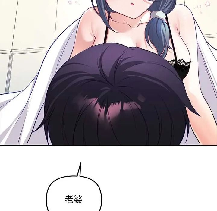 立志当VJ的娇妻 - 第2话 - page 84