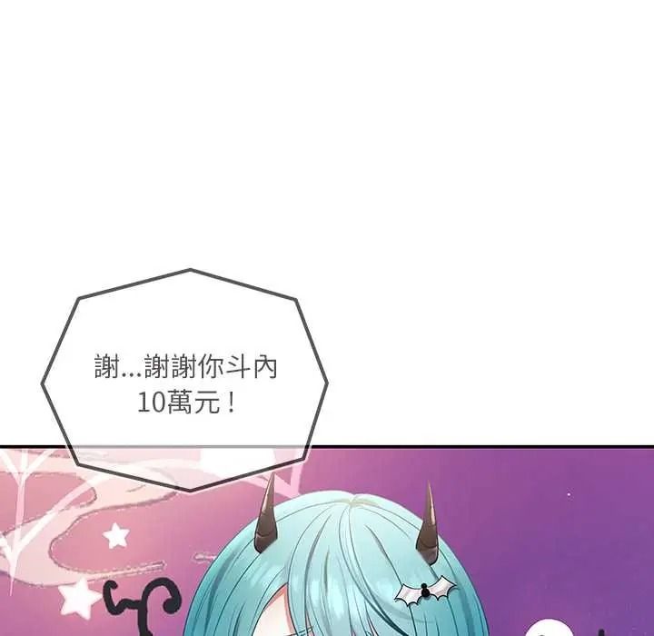 立志当VJ的娇妻 - 第2话 - page 86