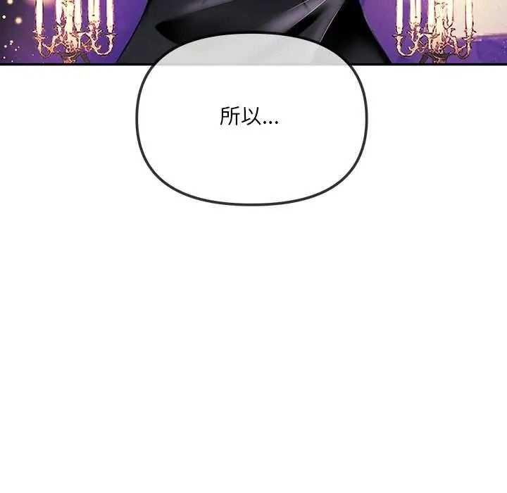立志当VJ的娇妻 - 第2话 - page 88