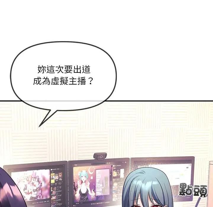 立志当VJ的娇妻 - 第2话 - page 89