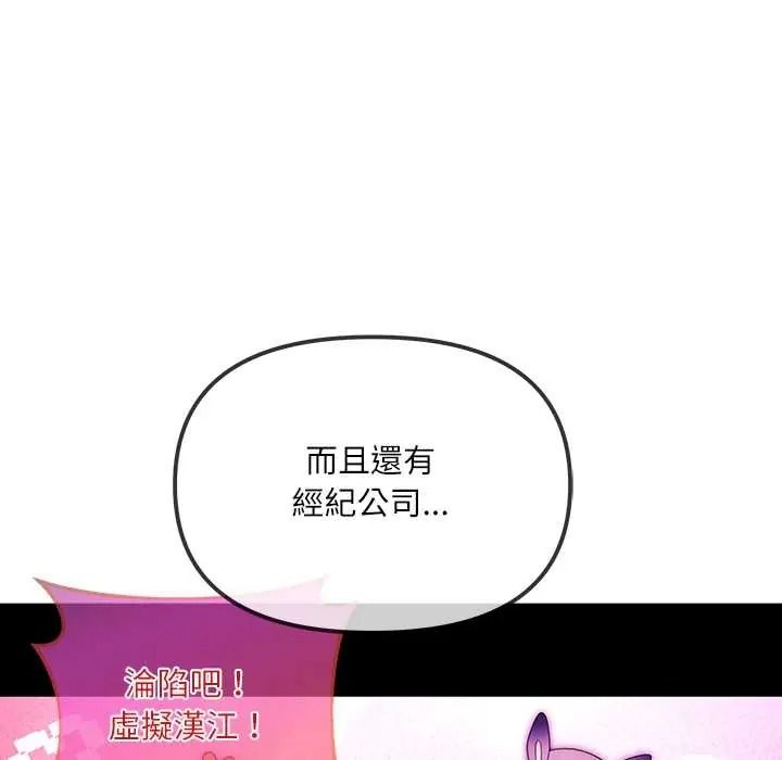立志当VJ的娇妻 - 第2话 - page 91