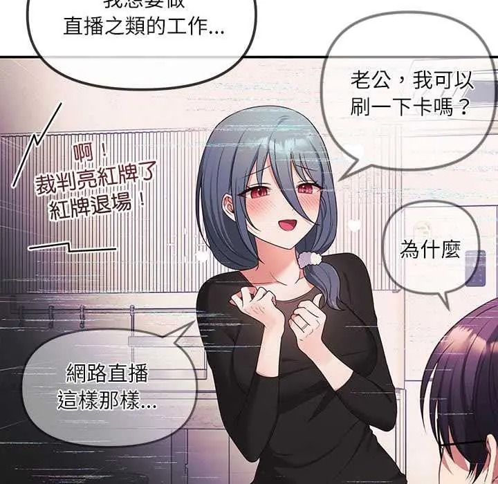 立志当VJ的娇妻 - 第2话 - page 94