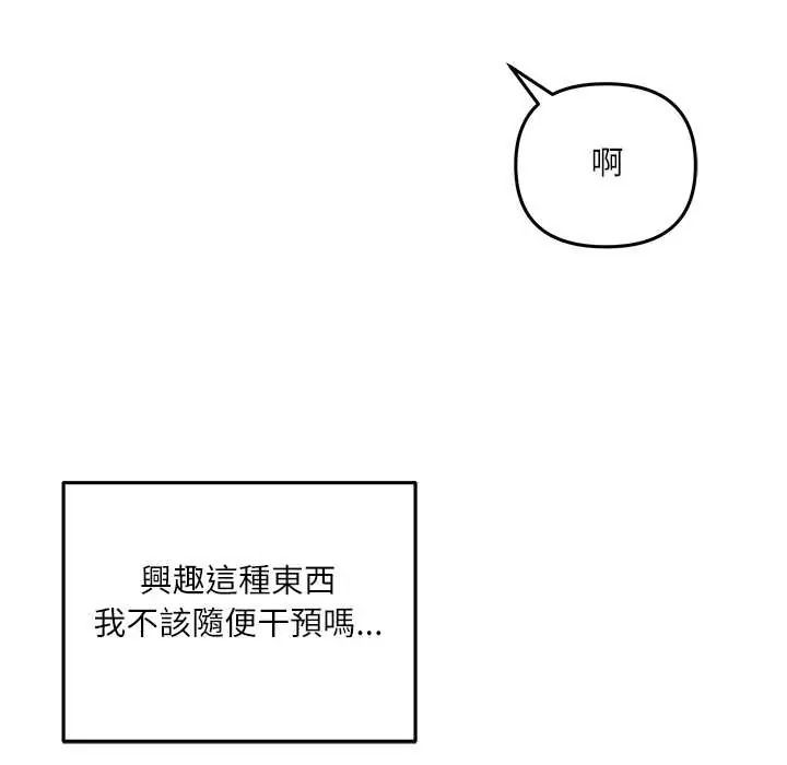 立志当VJ的娇妻 - 第2话 - page 96
