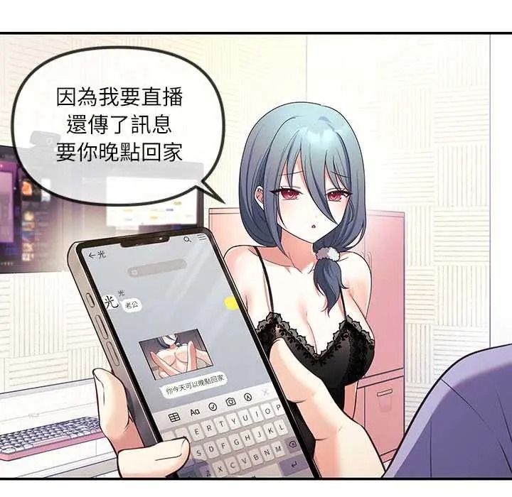 立志当VJ的娇妻 - 第2话 - page 97